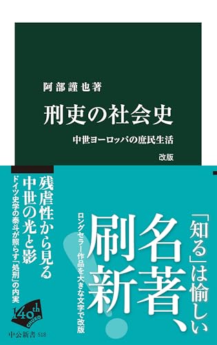 Amazon.co.jp: 阿部 謹也: 本、バイオグラフィー、最新アップデート